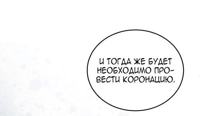 Манга Вторая жизнь злодейки - Глава 223 Страница 7