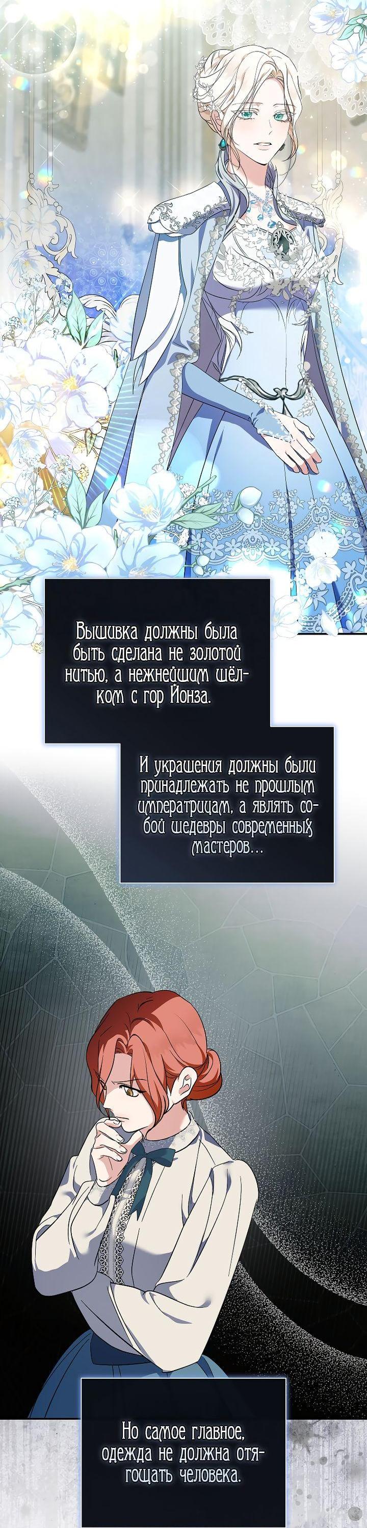 Манга Вторая жизнь злодейки - Глава 228 Страница 15