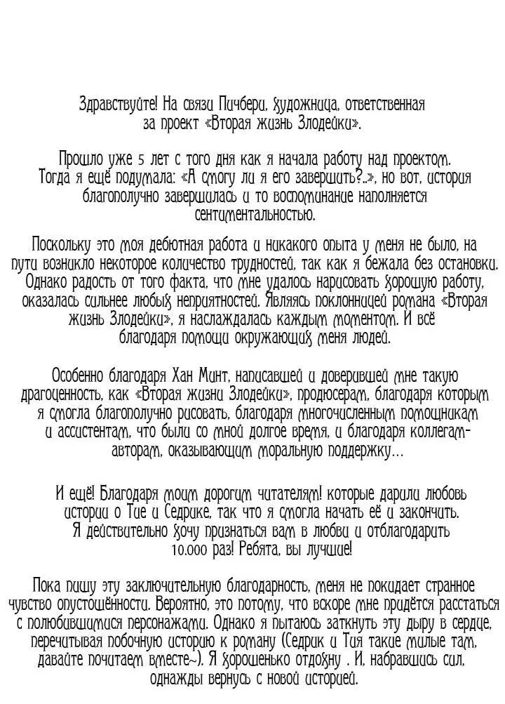 Манга Вторая жизнь злодейки - Глава 230 Страница 52