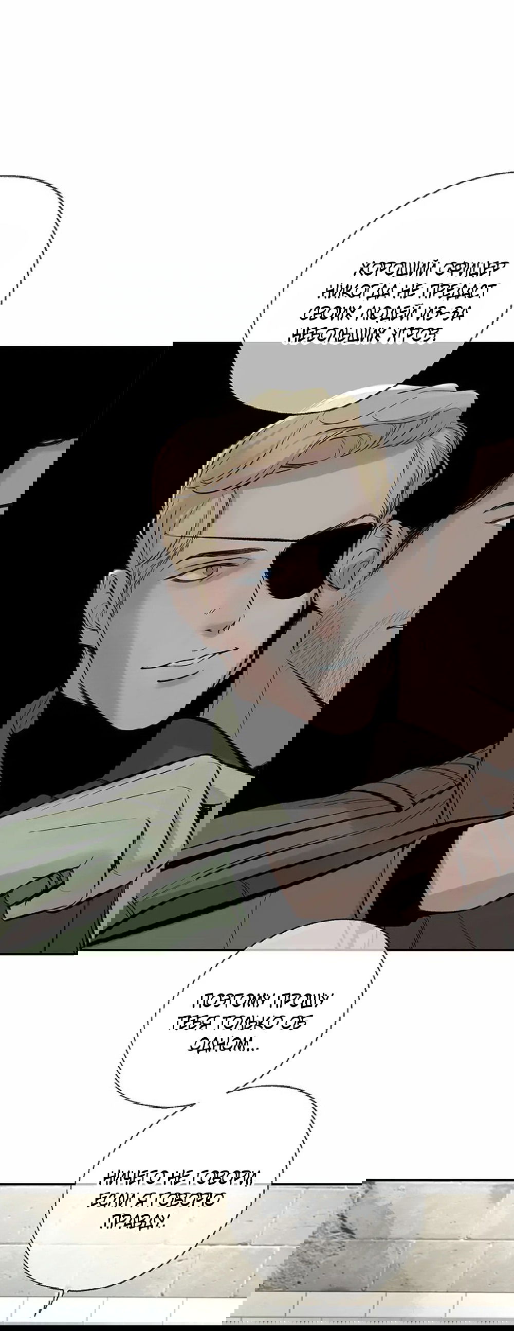 Манга Дело Макса Мохаве - Глава 68 Страница 115