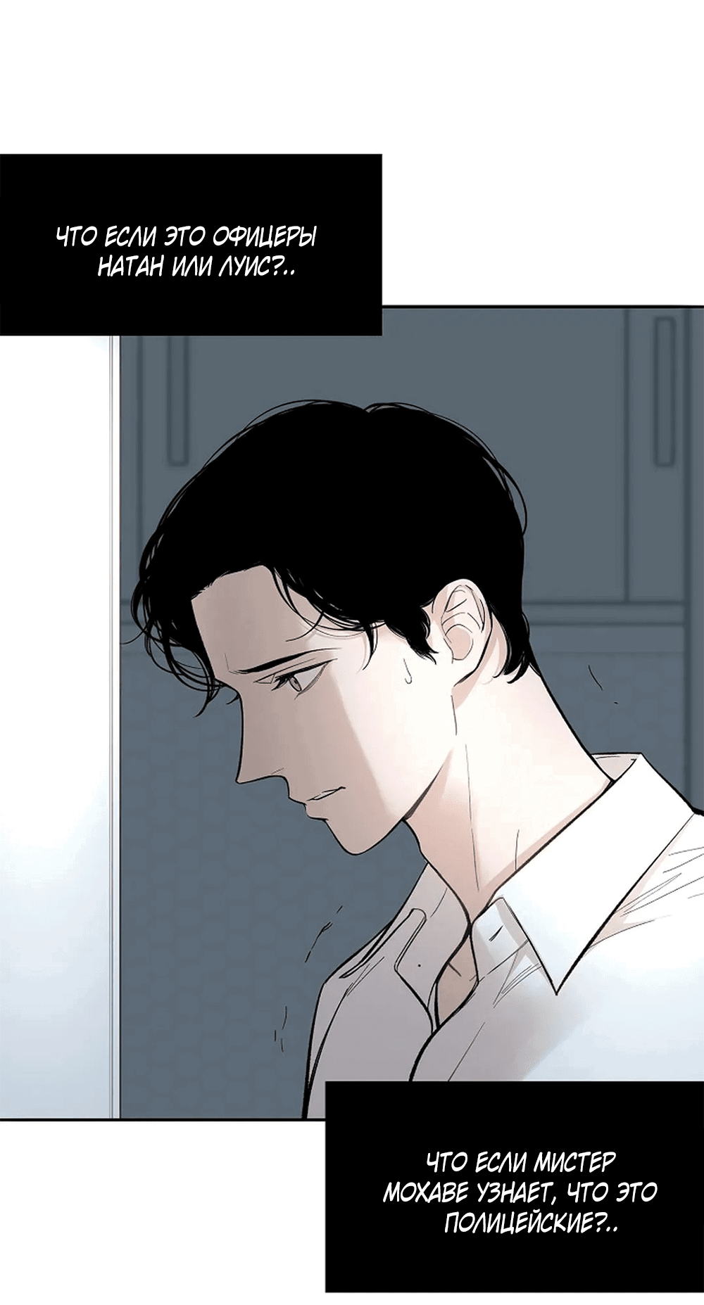Манга Дело Макса Мохаве - Глава 68 Страница 71