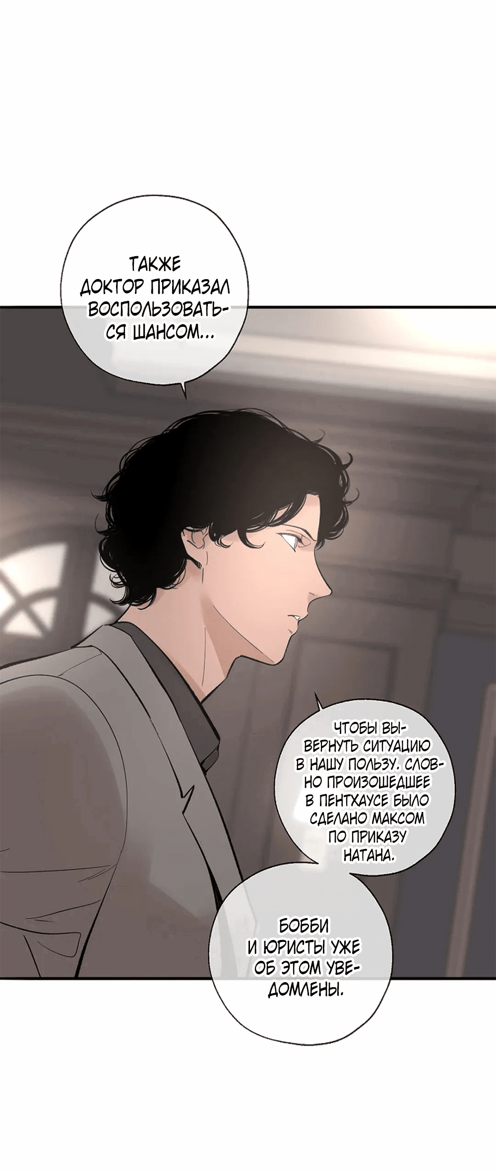 Манга Дело Макса Мохаве - Глава 68 Страница 185