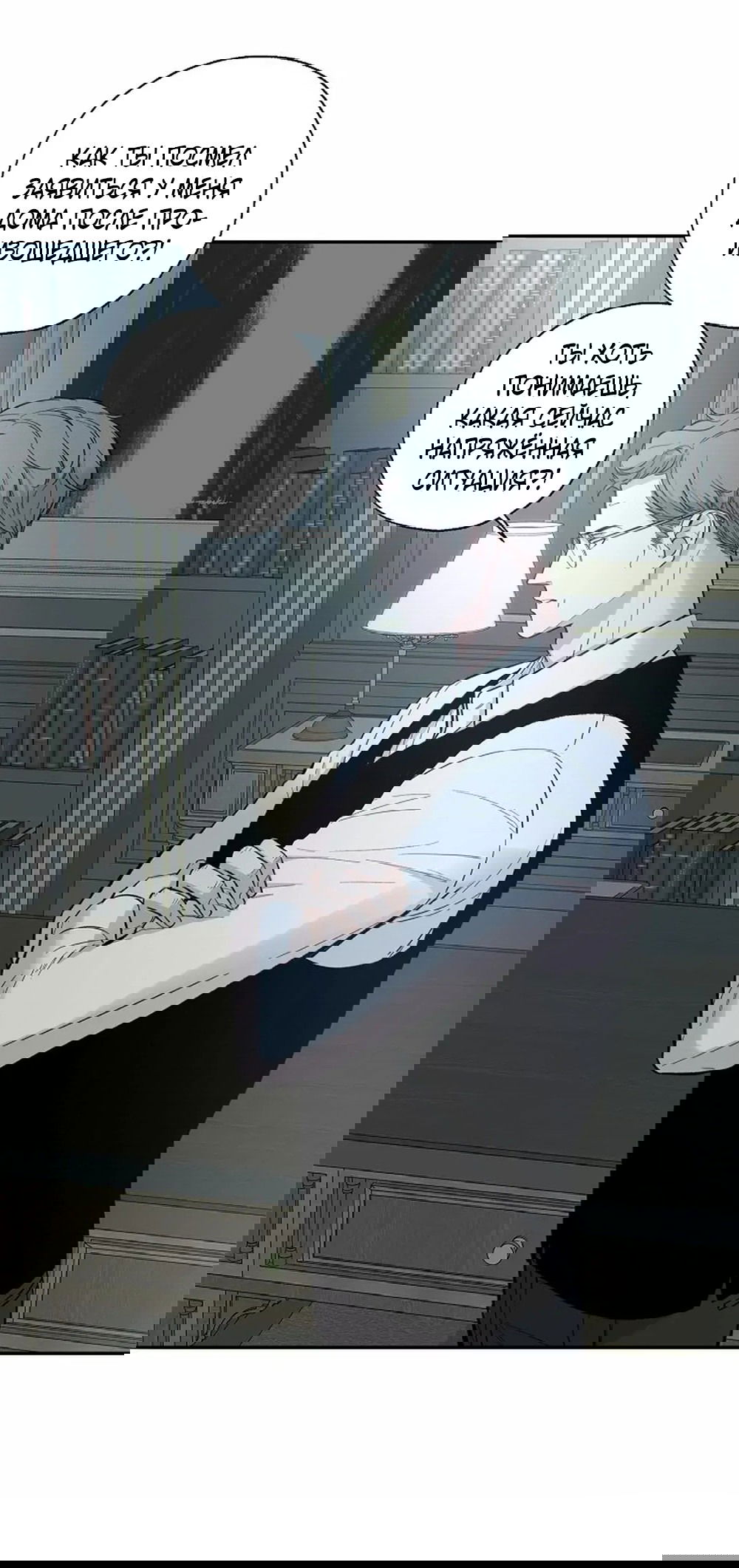 Манга Дело Макса Мохаве - Глава 68 Страница 29