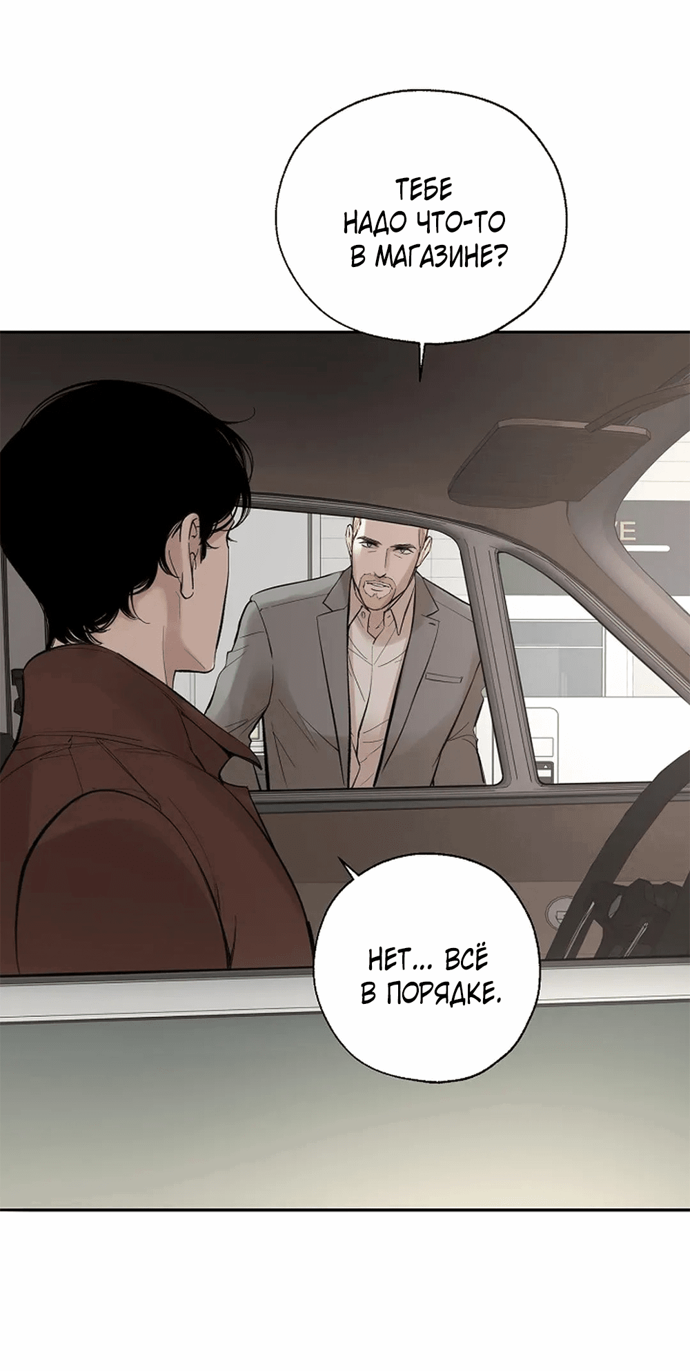 Манга Дело Макса Мохаве - Глава 68 Страница 131