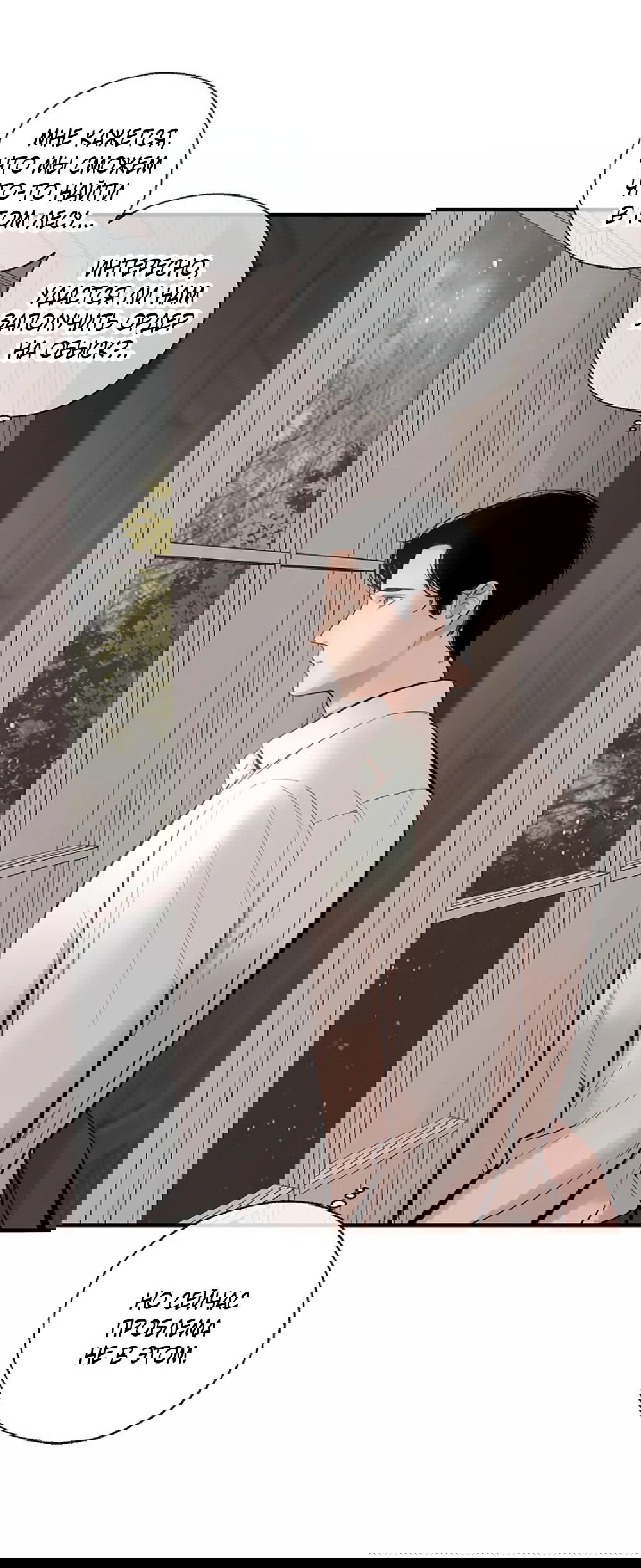 Манга Дело Макса Мохаве - Глава 68 Страница 198