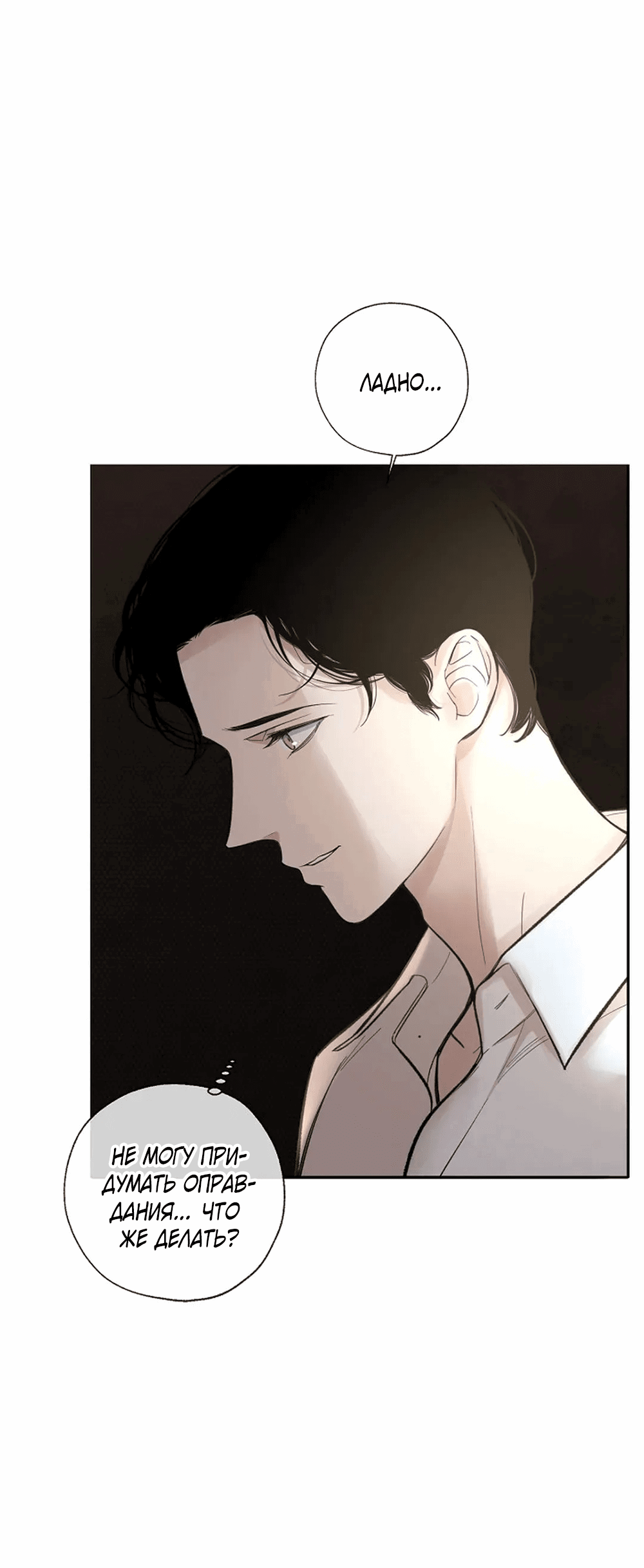 Манга Дело Макса Мохаве - Глава 68 Страница 59