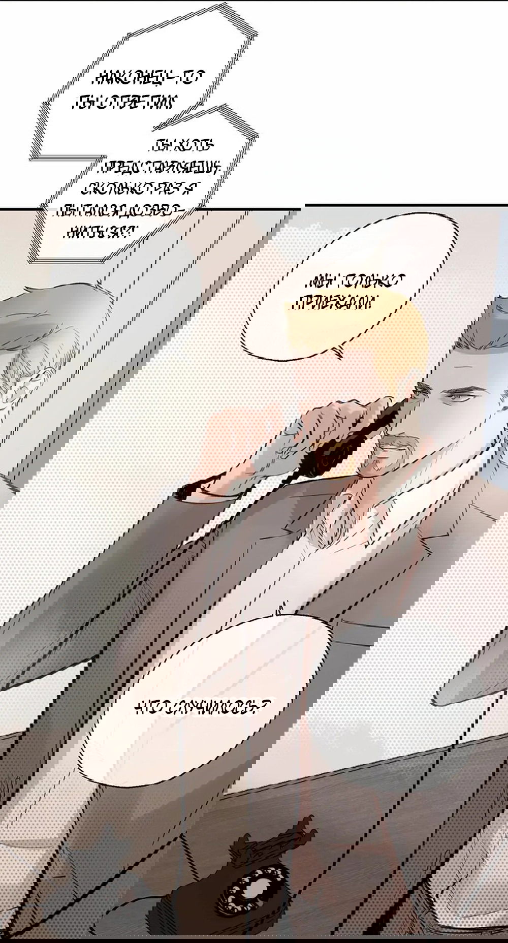 Манга Дело Макса Мохаве - Глава 68 Страница 202