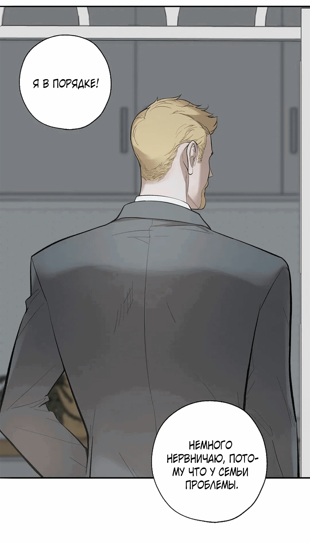 Манга Дело Макса Мохаве - Глава 68 Страница 87