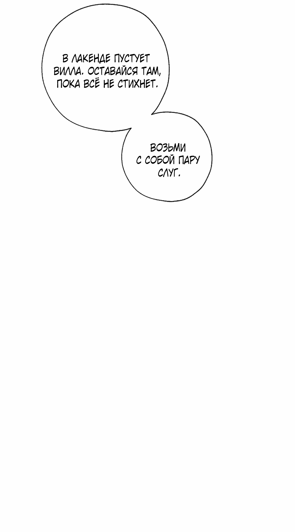 Манга Дело Макса Мохаве - Глава 68 Страница 35