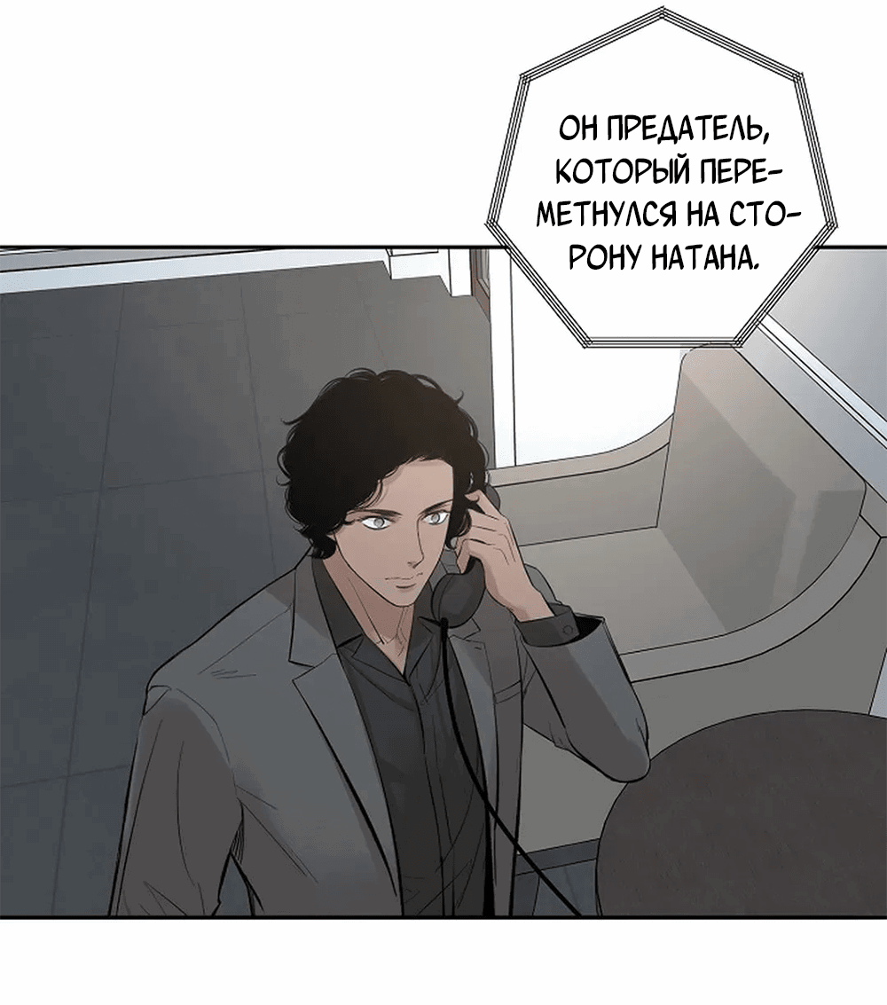 Манга Дело Макса Мохаве - Глава 68 Страница 170