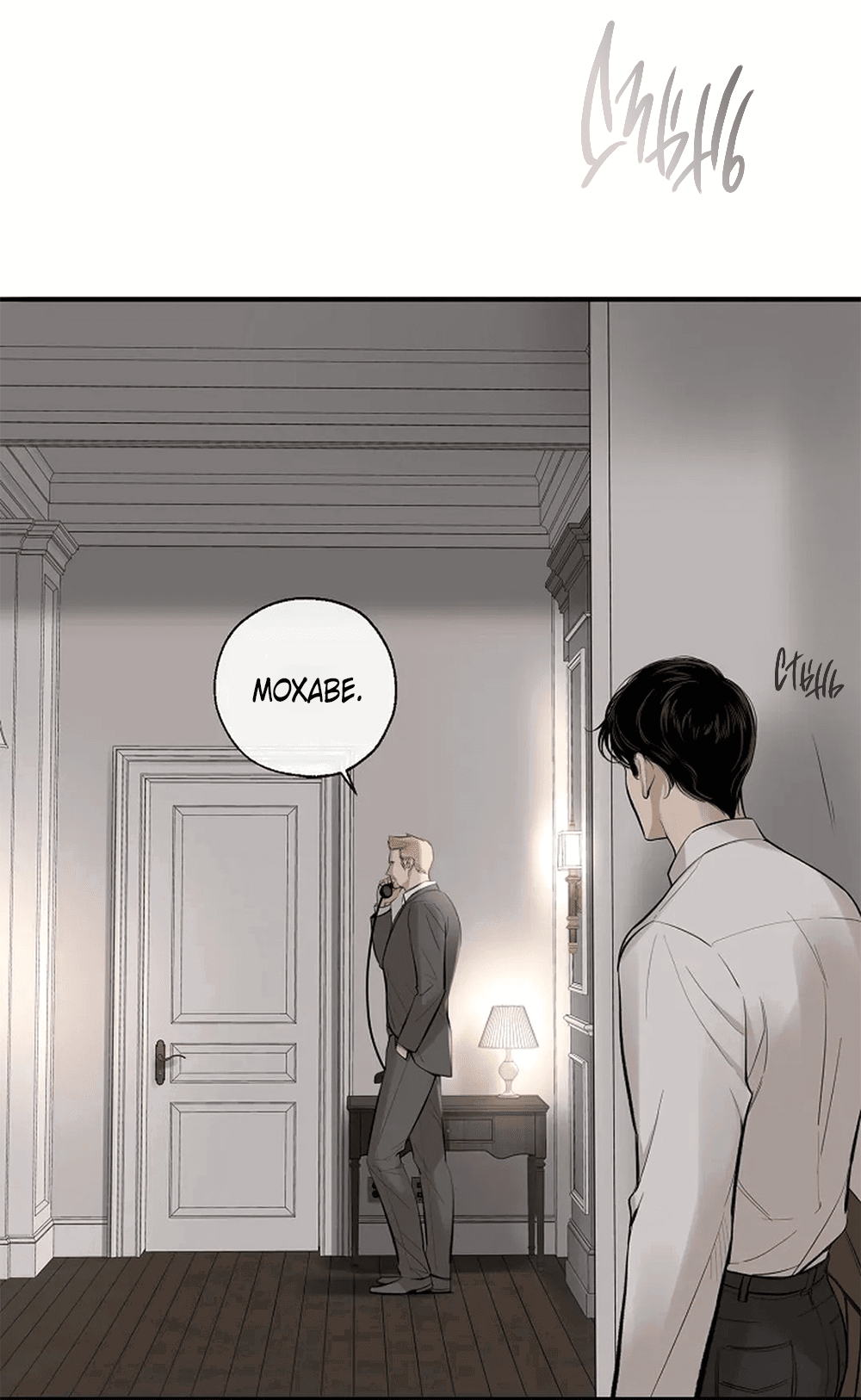 Манга Дело Макса Мохаве - Глава 68 Страница 201