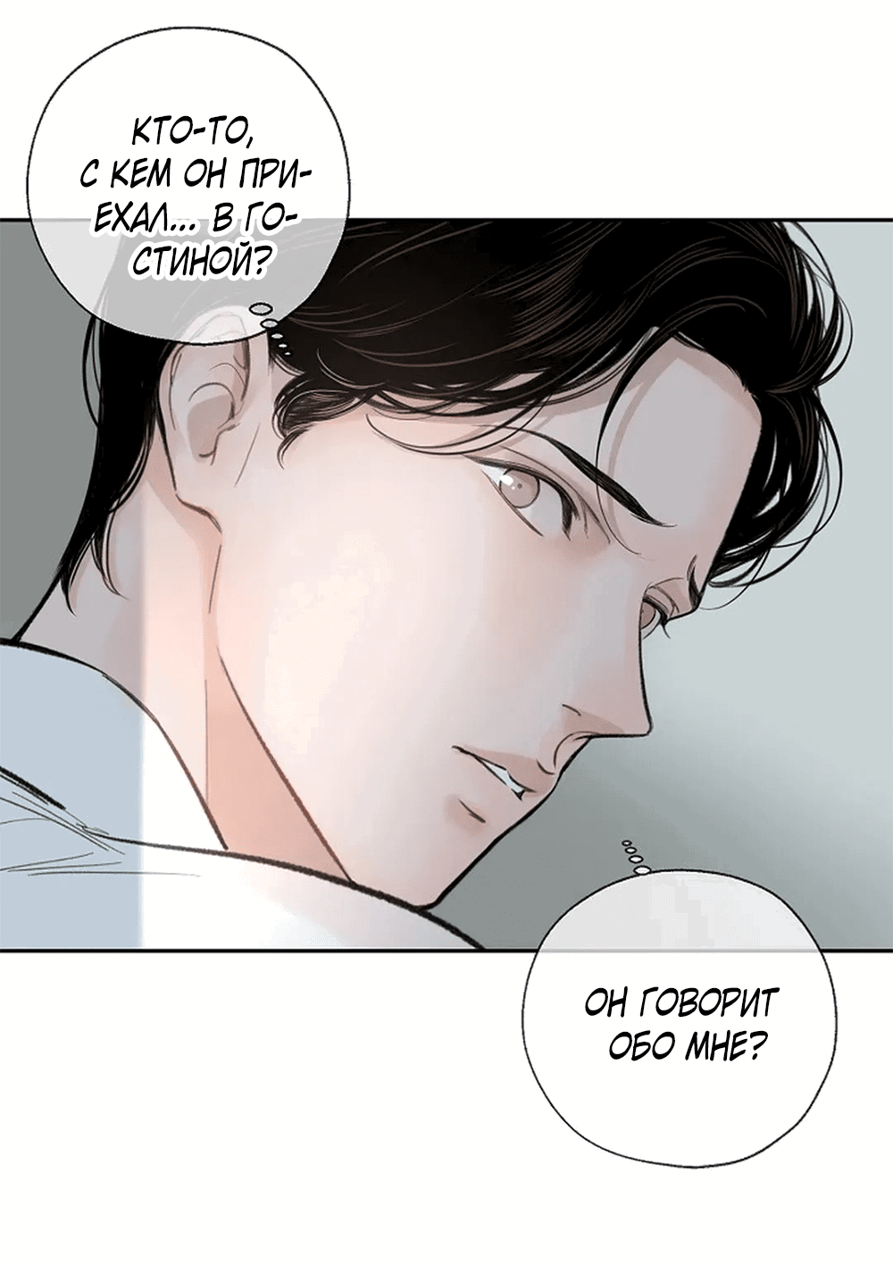 Манга Дело Макса Мохаве - Глава 68 Страница 205