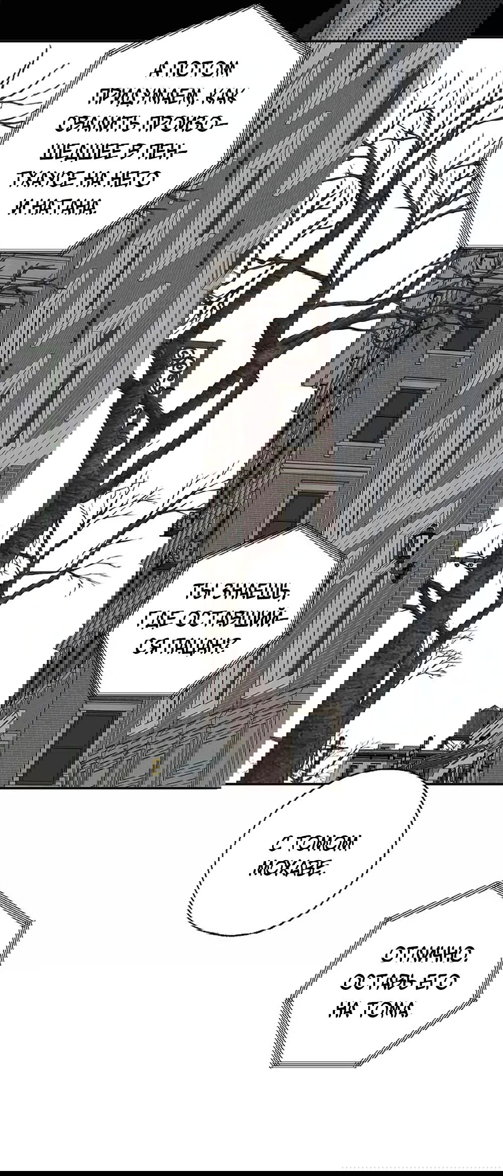 Манга Дело Макса Мохаве - Глава 68 Страница 150