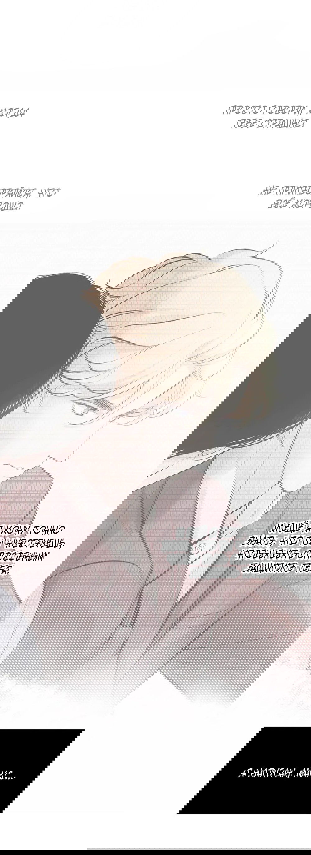 Манга Дело Макса Мохаве - Глава 68 Страница 85