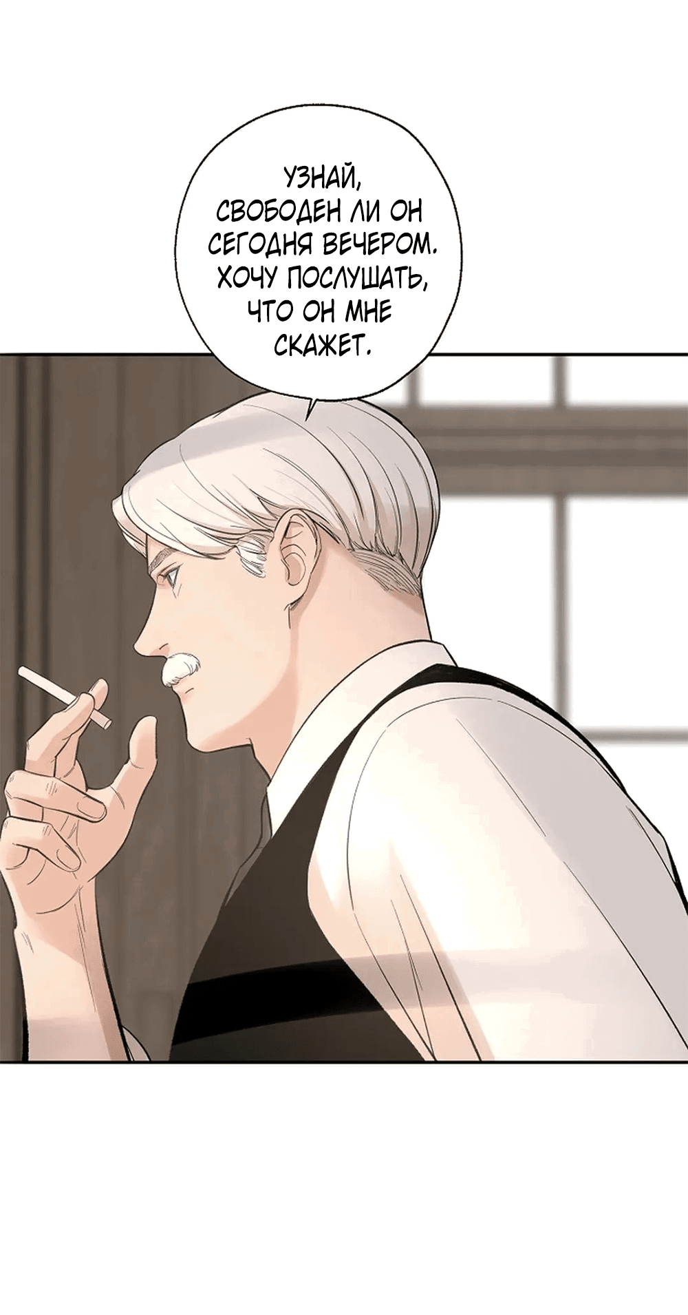 Манга Дело Макса Мохаве - Глава 68 Страница 167