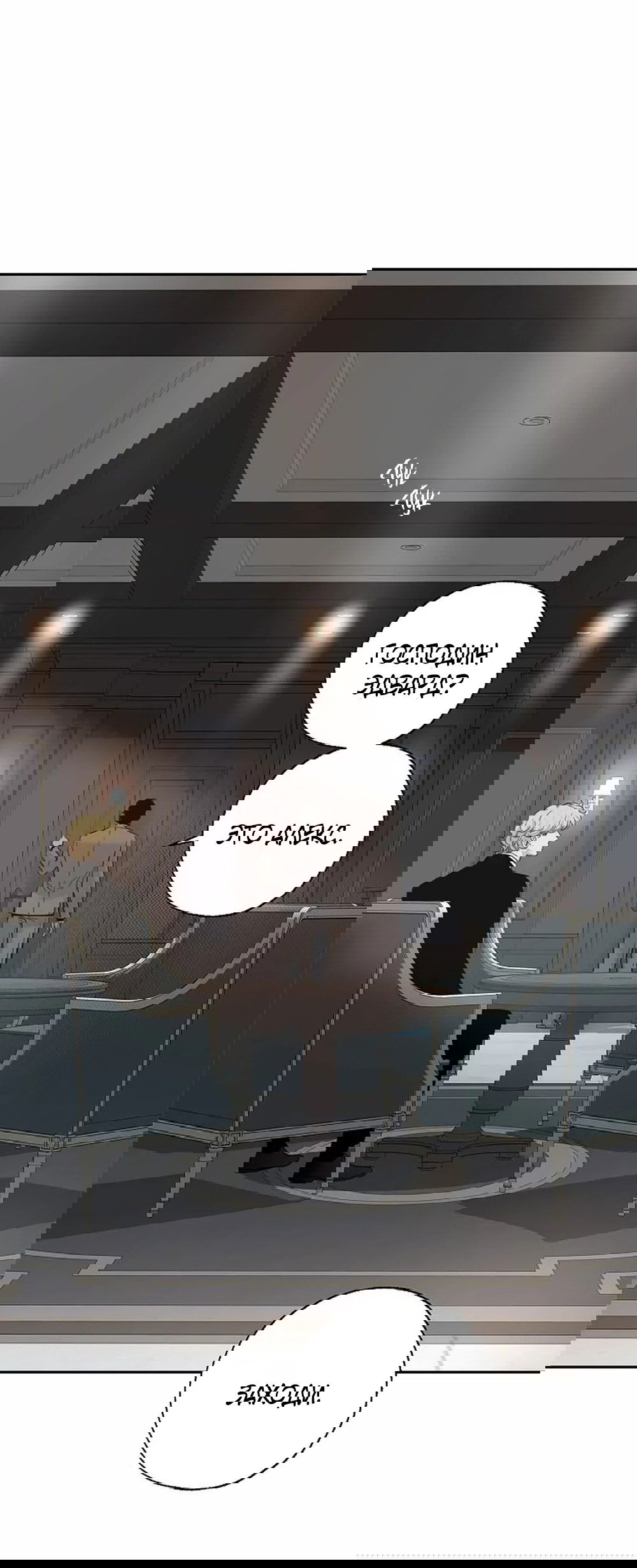 Манга Дело Макса Мохаве - Глава 68 Страница 178