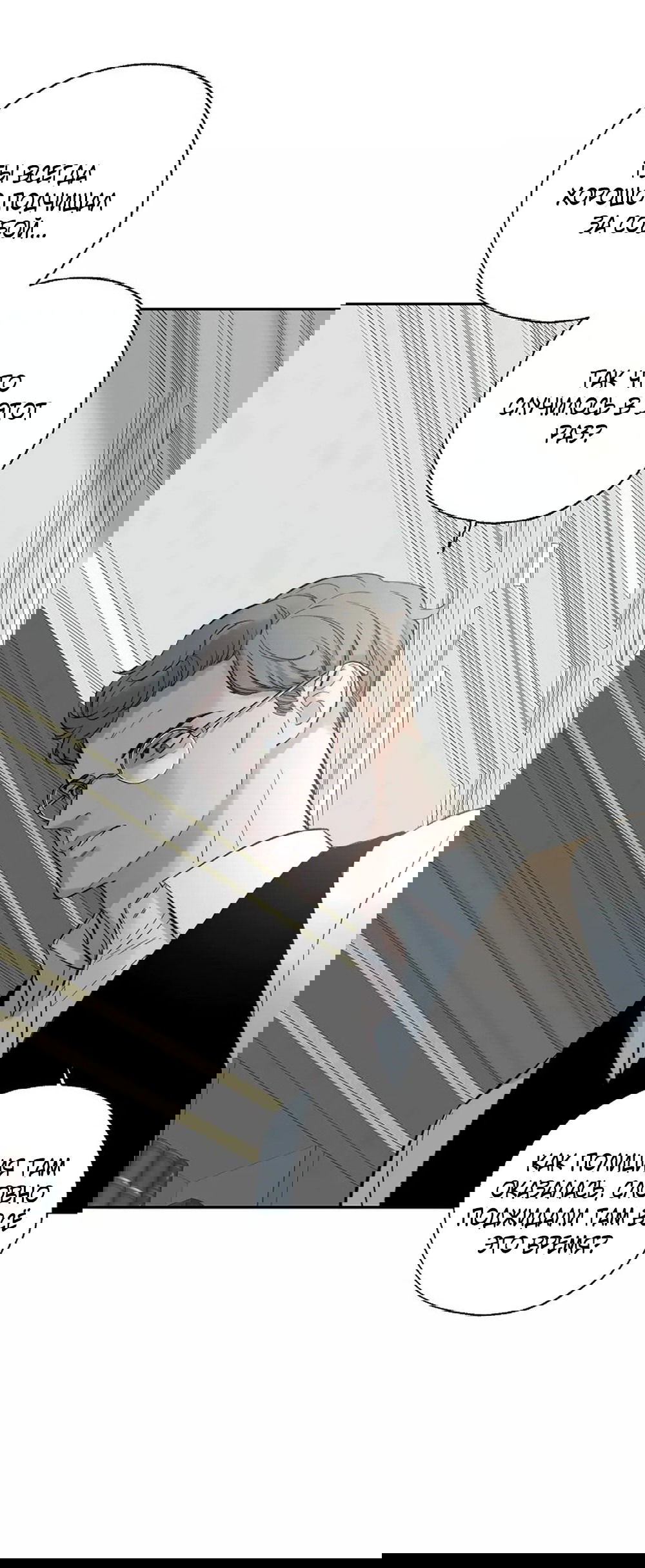 Манга Дело Макса Мохаве - Глава 68 Страница 31