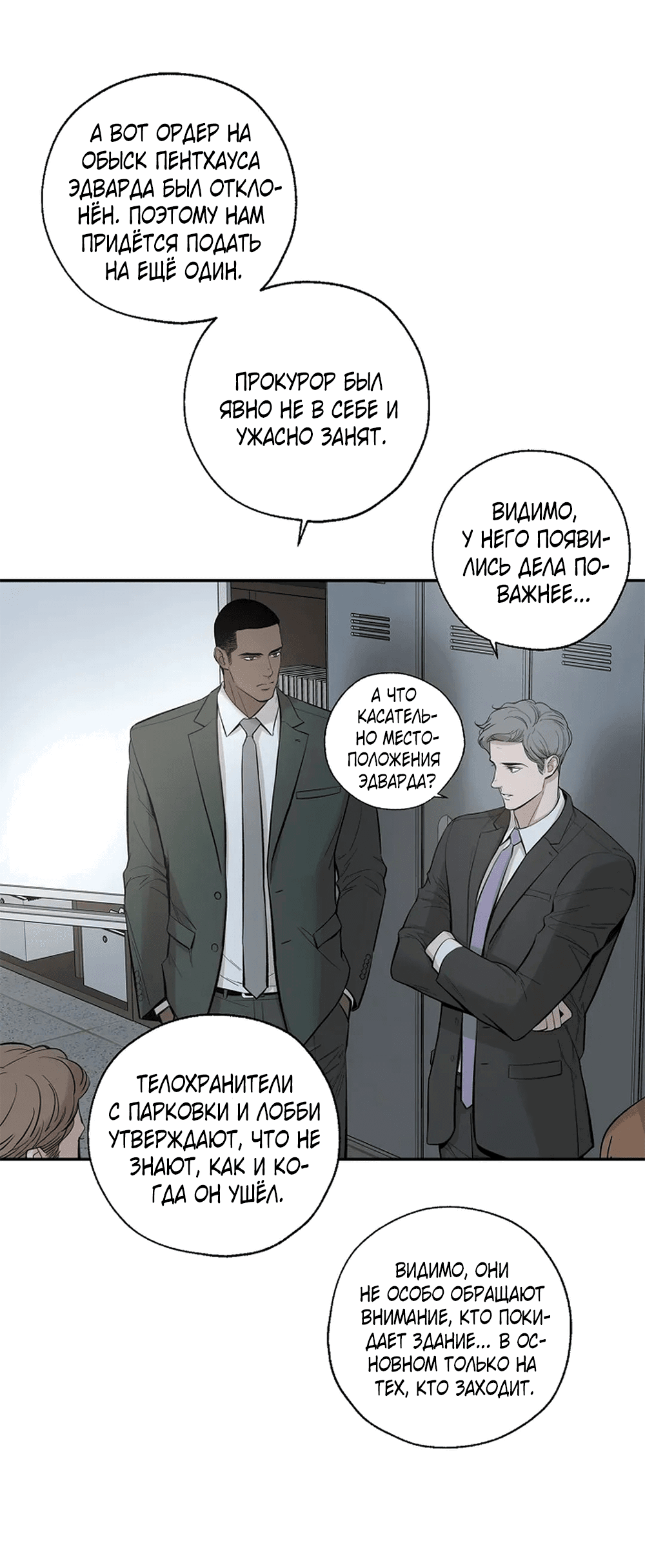 Манга Дело Макса Мохаве - Глава 68 Страница 24