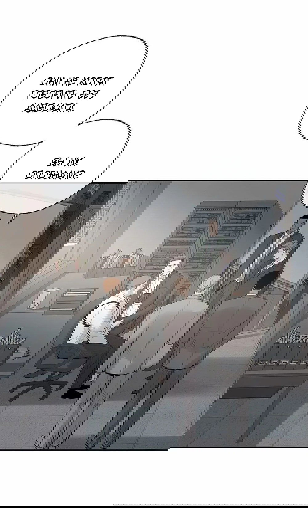 Манга Дело Макса Мохаве - Глава 68 Страница 21