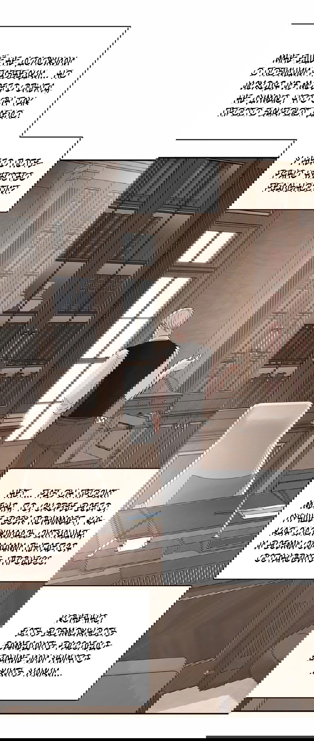 Манга Дело Макса Мохаве - Глава 68 Страница 162