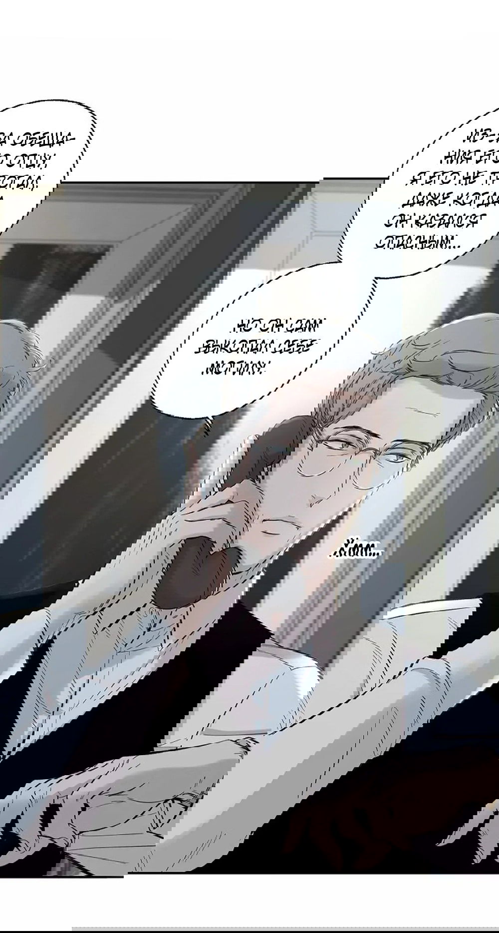 Манга Дело Макса Мохаве - Глава 68 Страница 146