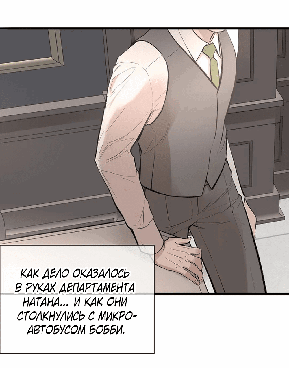 Манга Дело Макса Мохаве - Глава 68 Страница 187