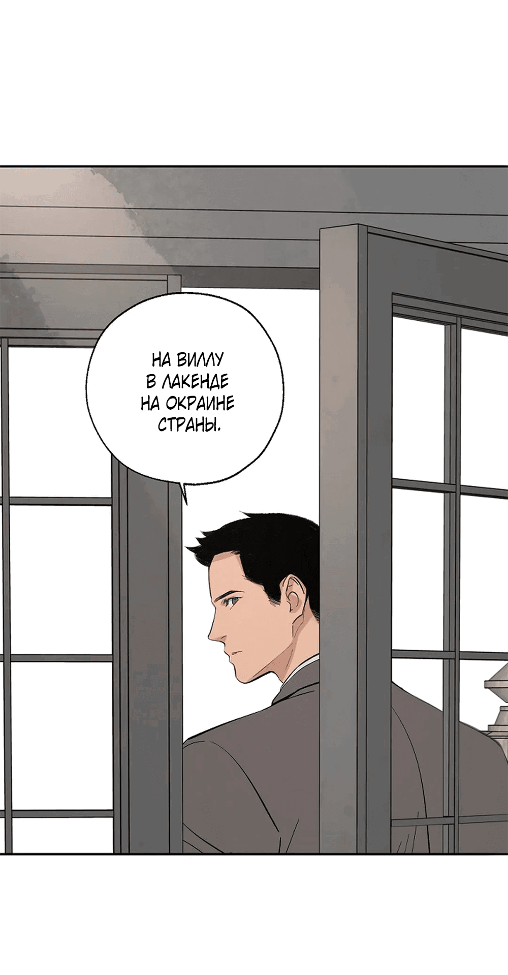 Манга Дело Макса Мохаве - Глава 68 Страница 43