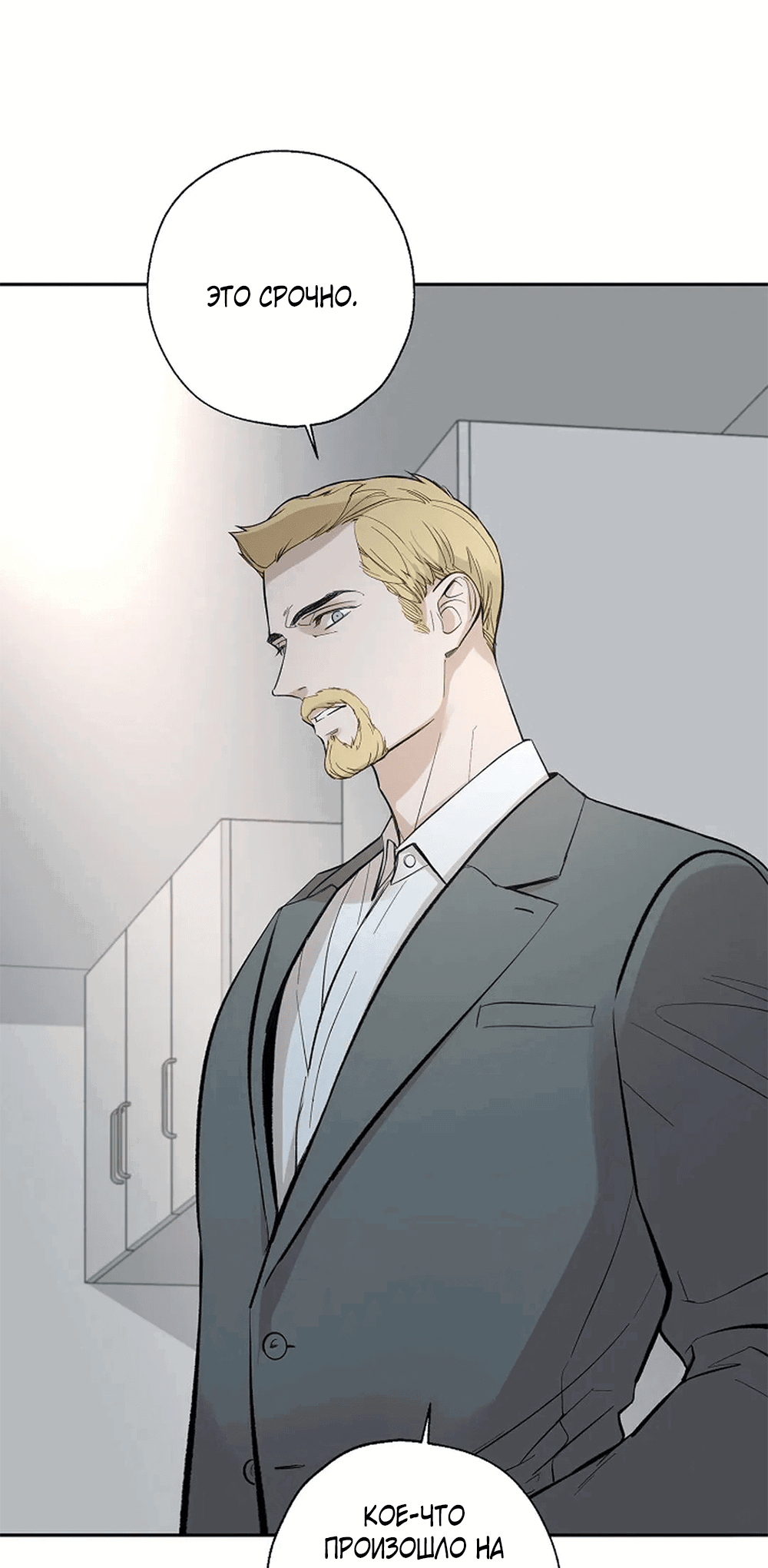 Манга Дело Макса Мохаве - Глава 68 Страница 53