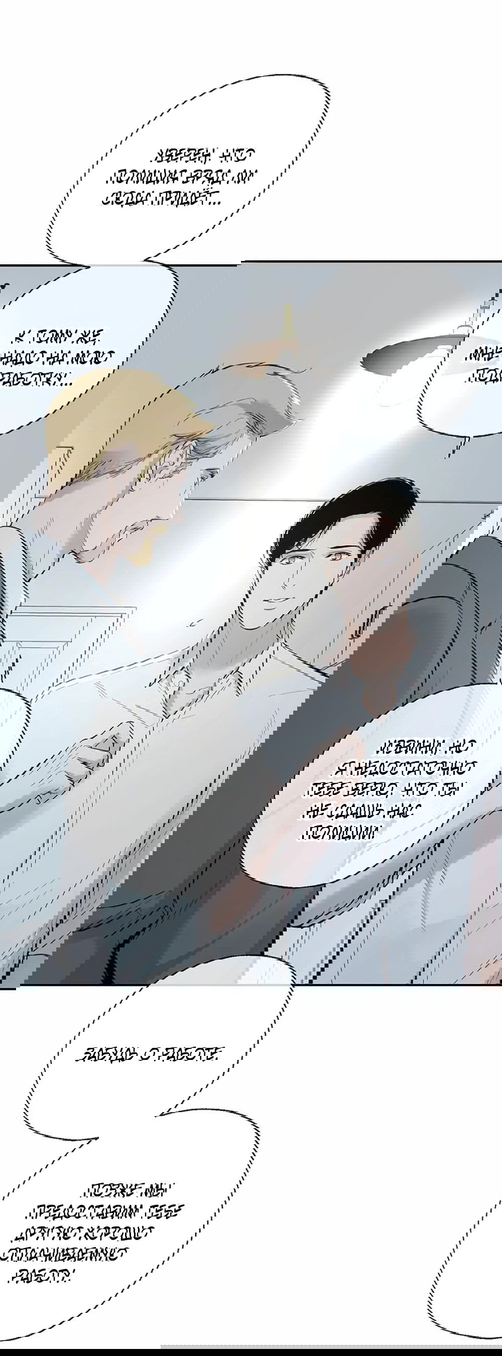 Манга Дело Макса Мохаве - Глава 68 Страница 58