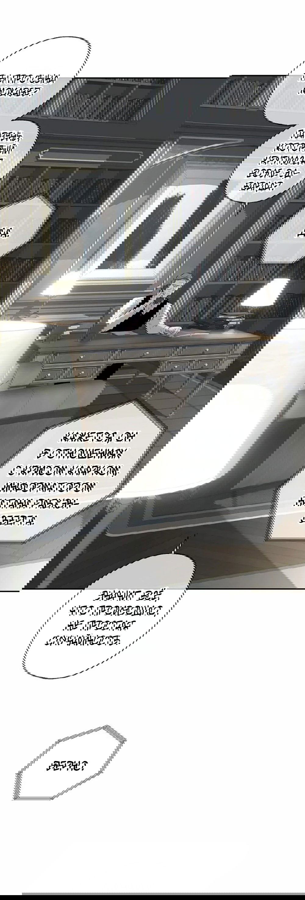 Манга Дело Макса Мохаве - Глава 68 Страница 145