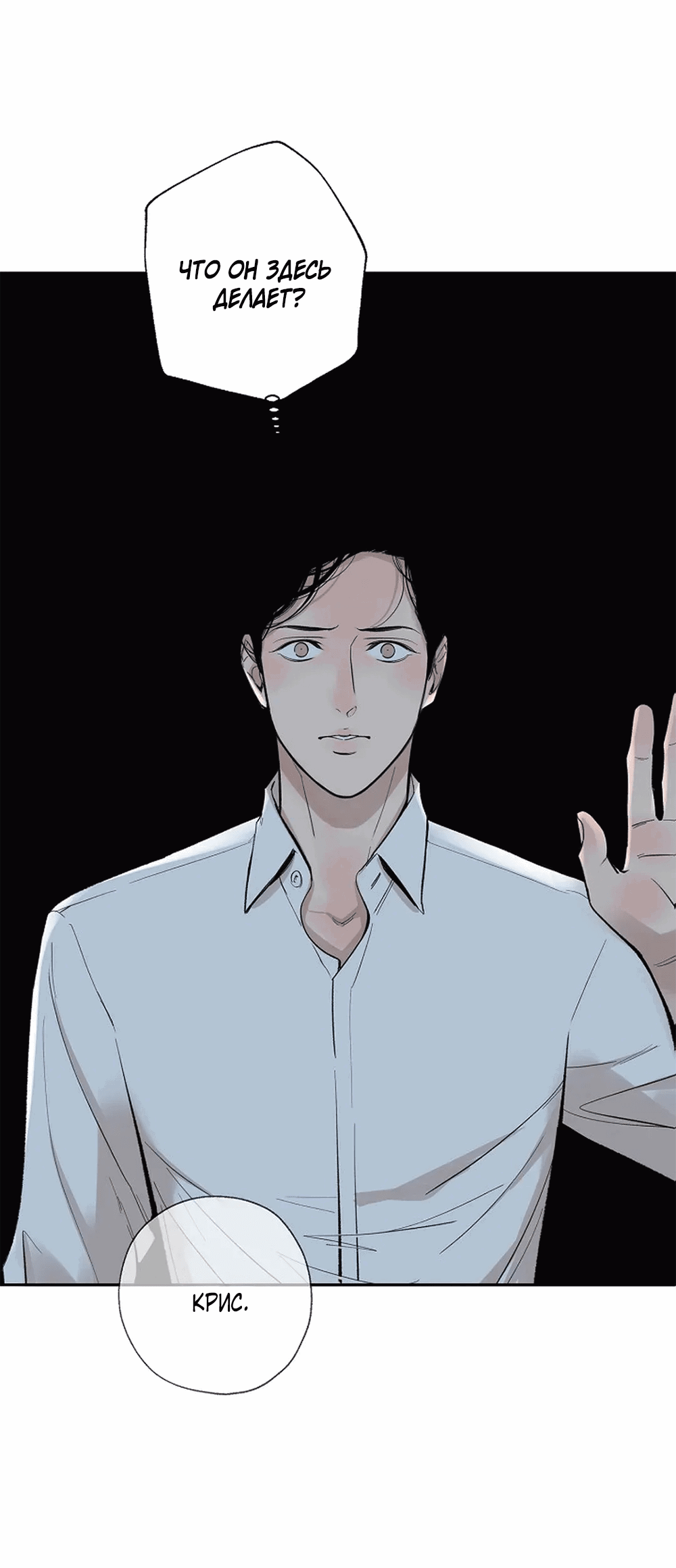 Манга Дело Макса Мохаве - Глава 68 Страница 49