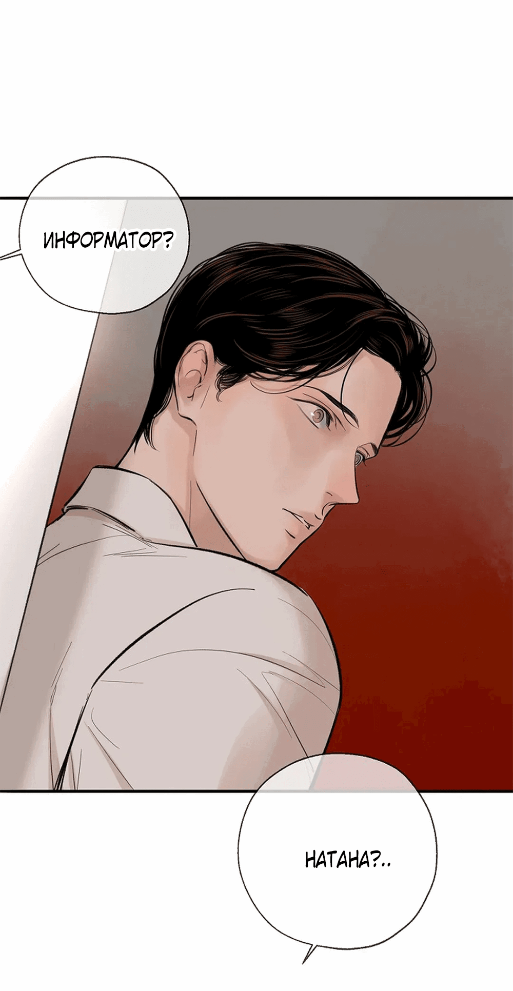 Манга Дело Макса Мохаве - Глава 68 Страница 208