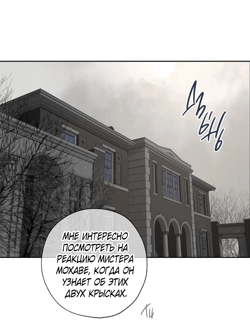 Манга Дело Макса Мохаве - Глава 68 Страница 139