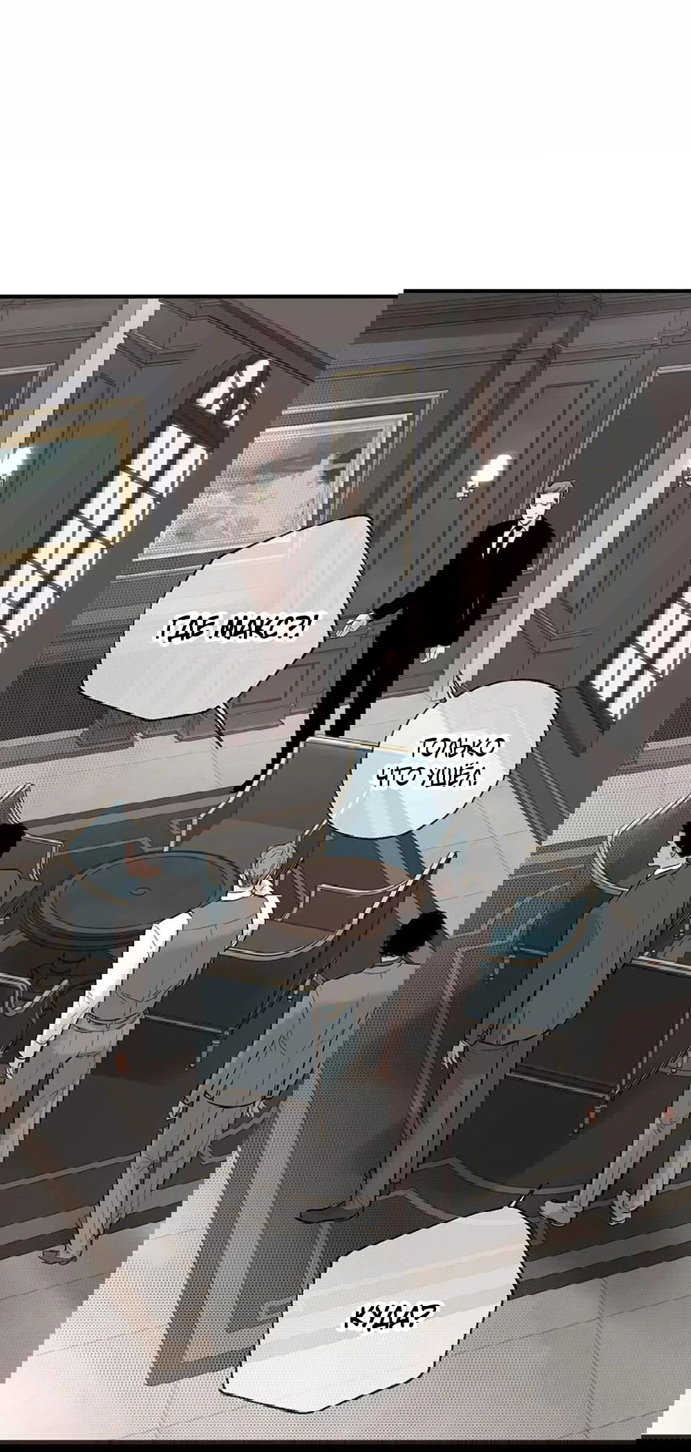 Манга Дело Макса Мохаве - Глава 68 Страница 191