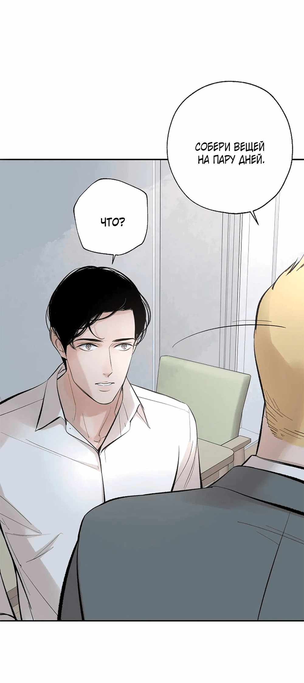 Манга Дело Макса Мохаве - Глава 68 Страница 52