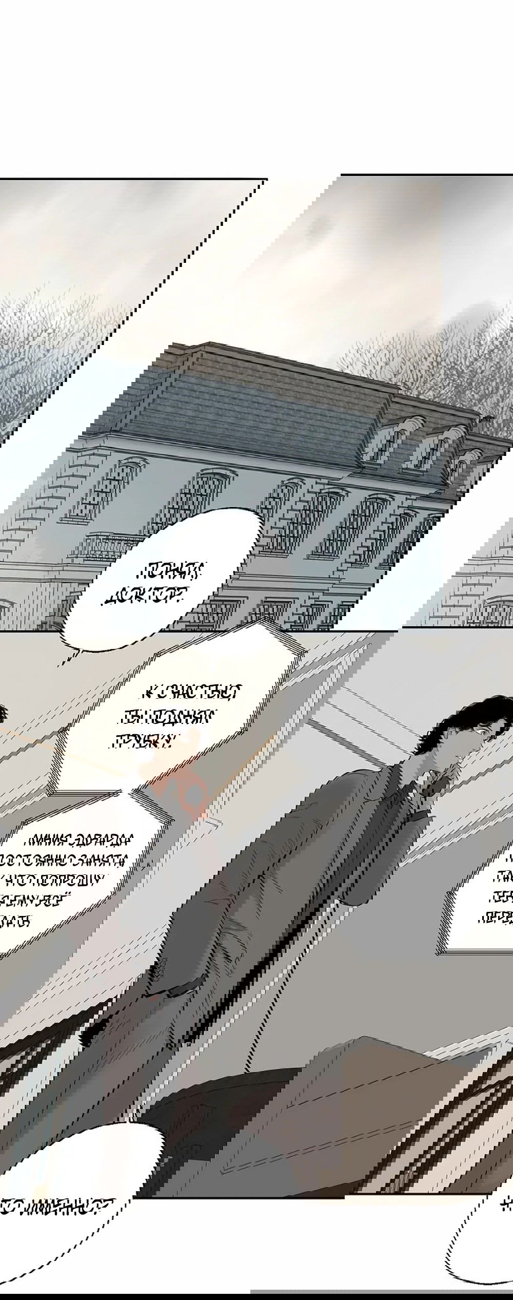 Манга Дело Макса Мохаве - Глава 68 Страница 168