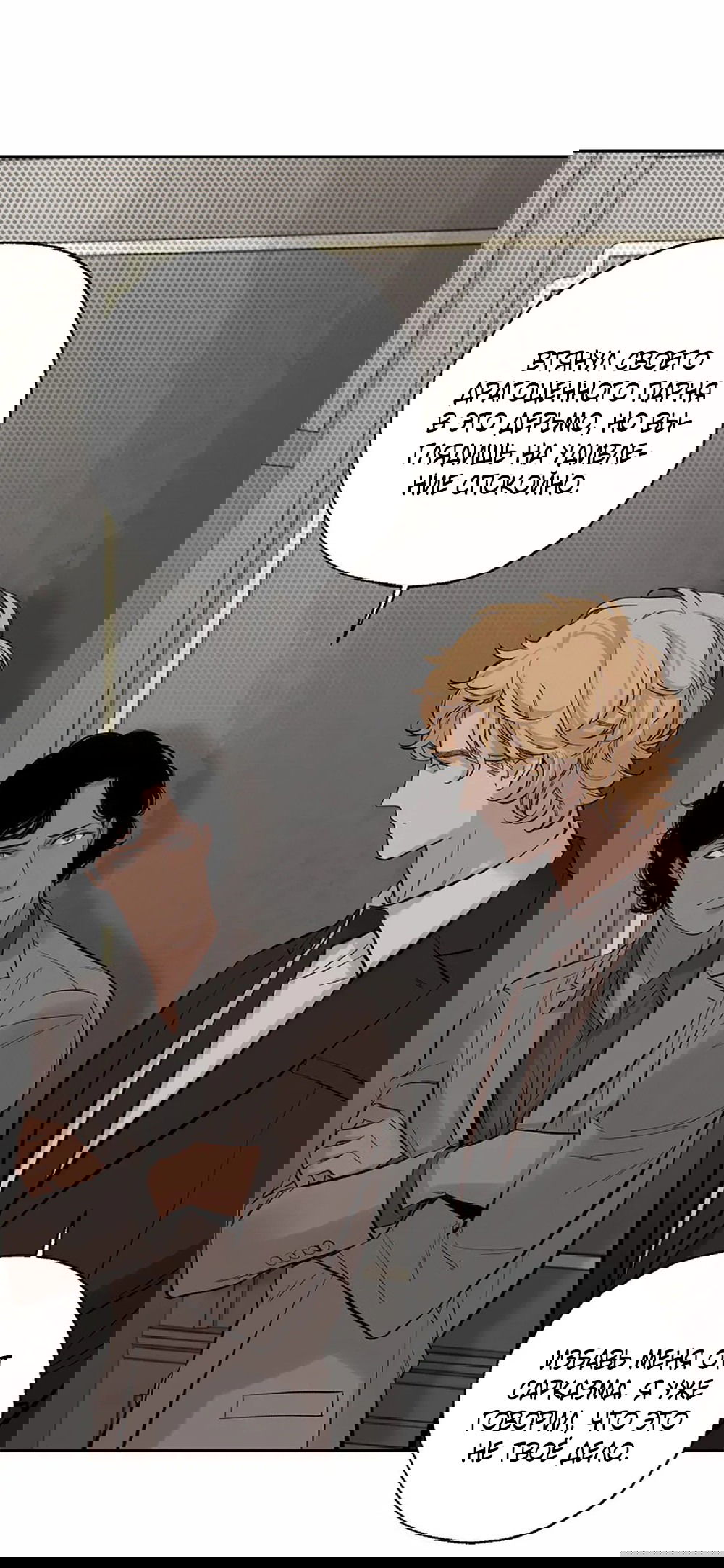 Манга Дело Макса Мохаве - Глава 68 Страница 38