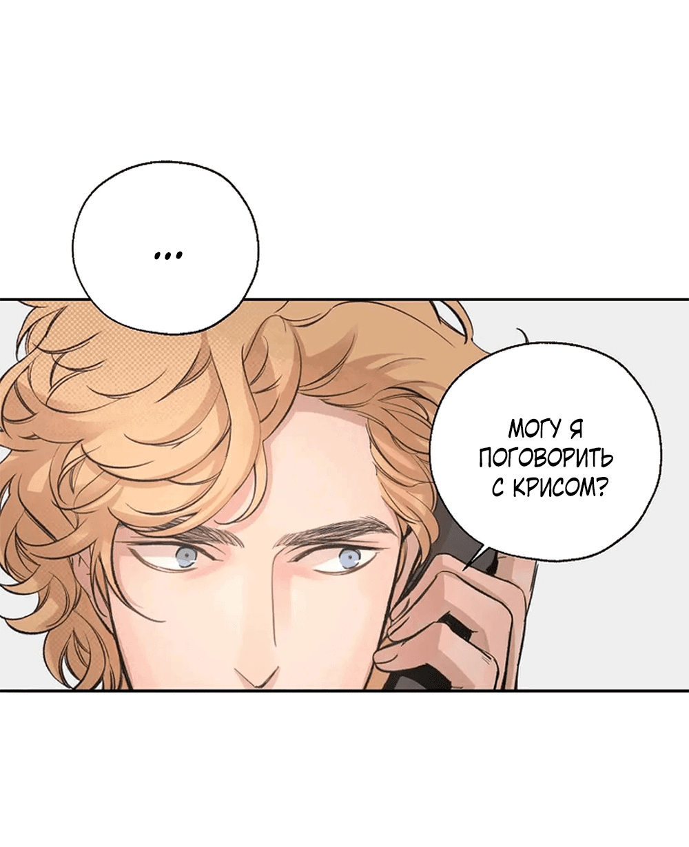 Манга Дело Макса Мохаве - Глава 68 Страница 78