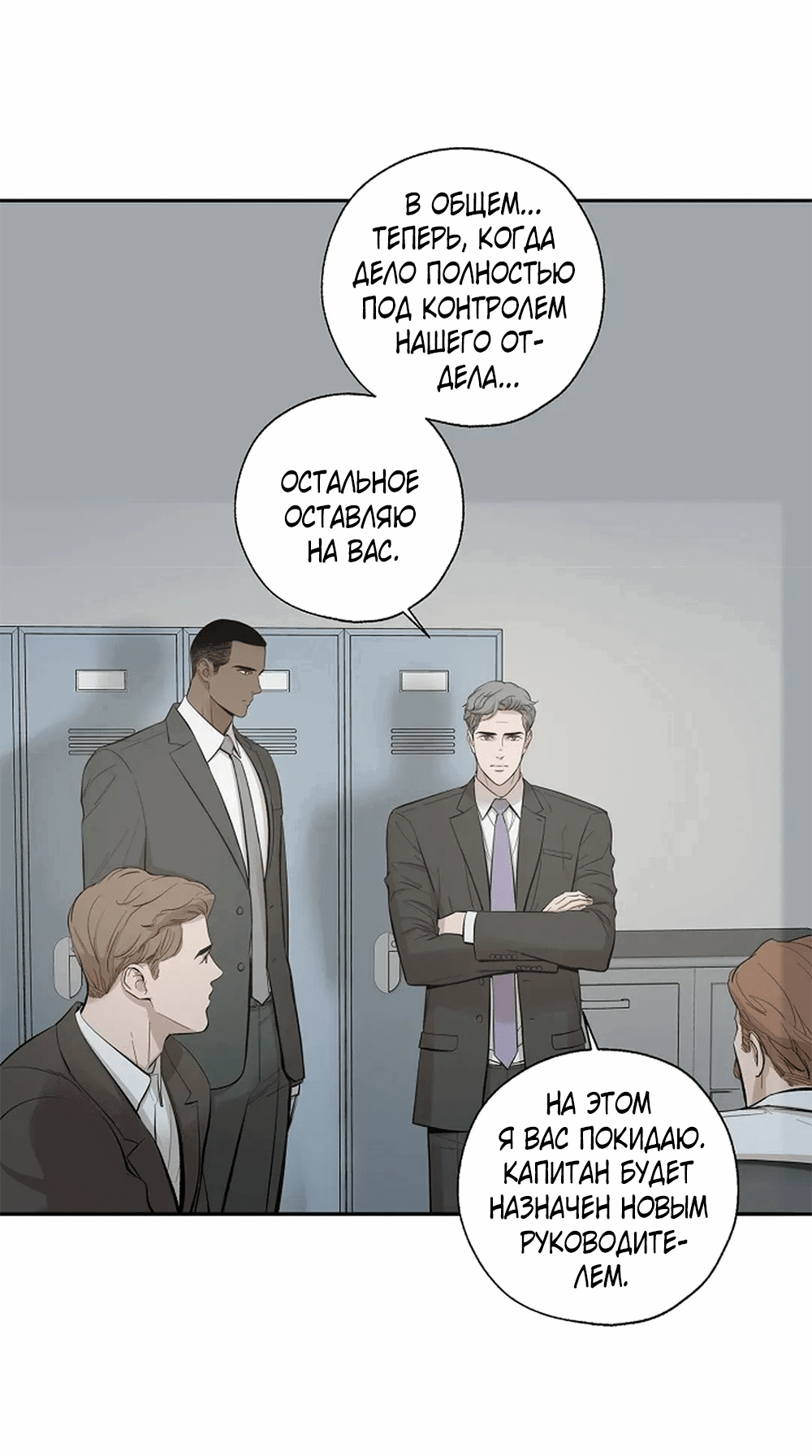 Манга Дело Макса Мохаве - Глава 68 Страница 25