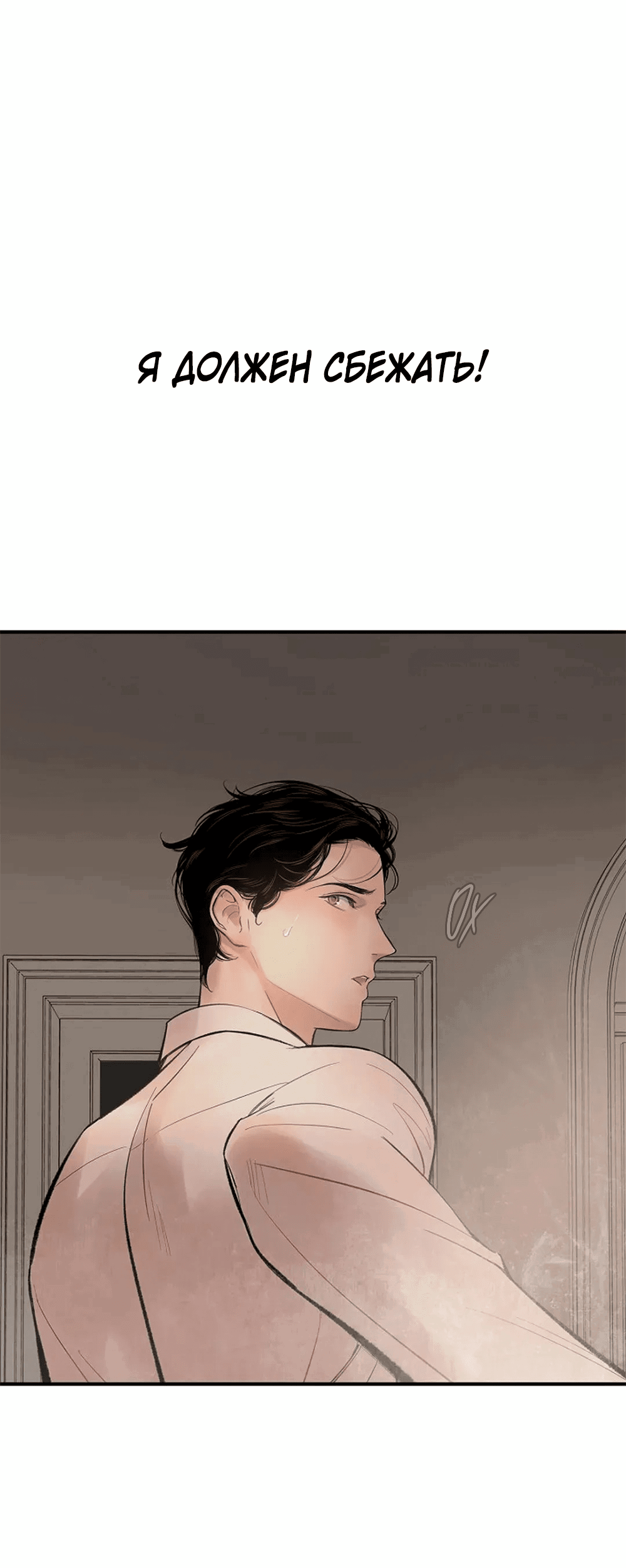 Манга Дело Макса Мохаве - Глава 68 Страница 215