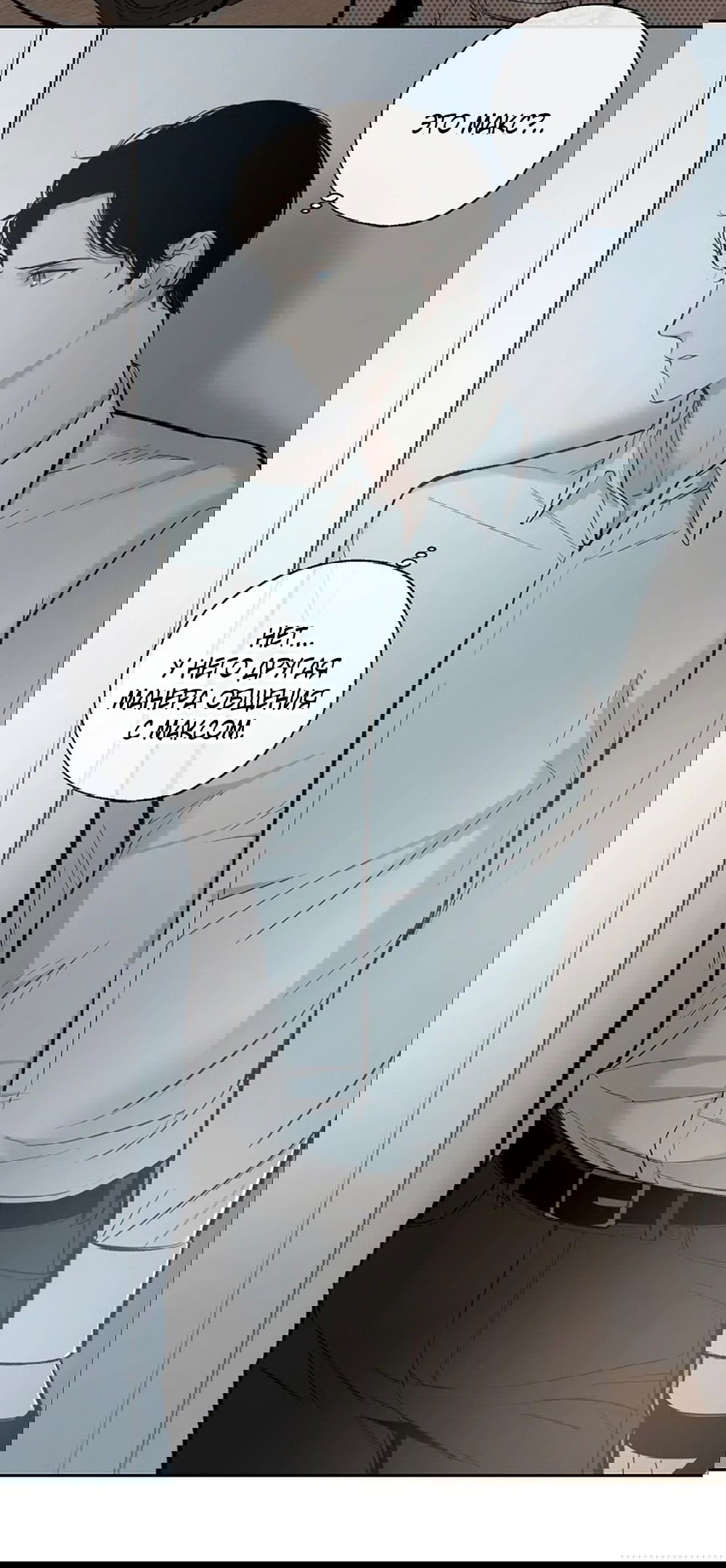 Манга Дело Макса Мохаве - Глава 68 Страница 203