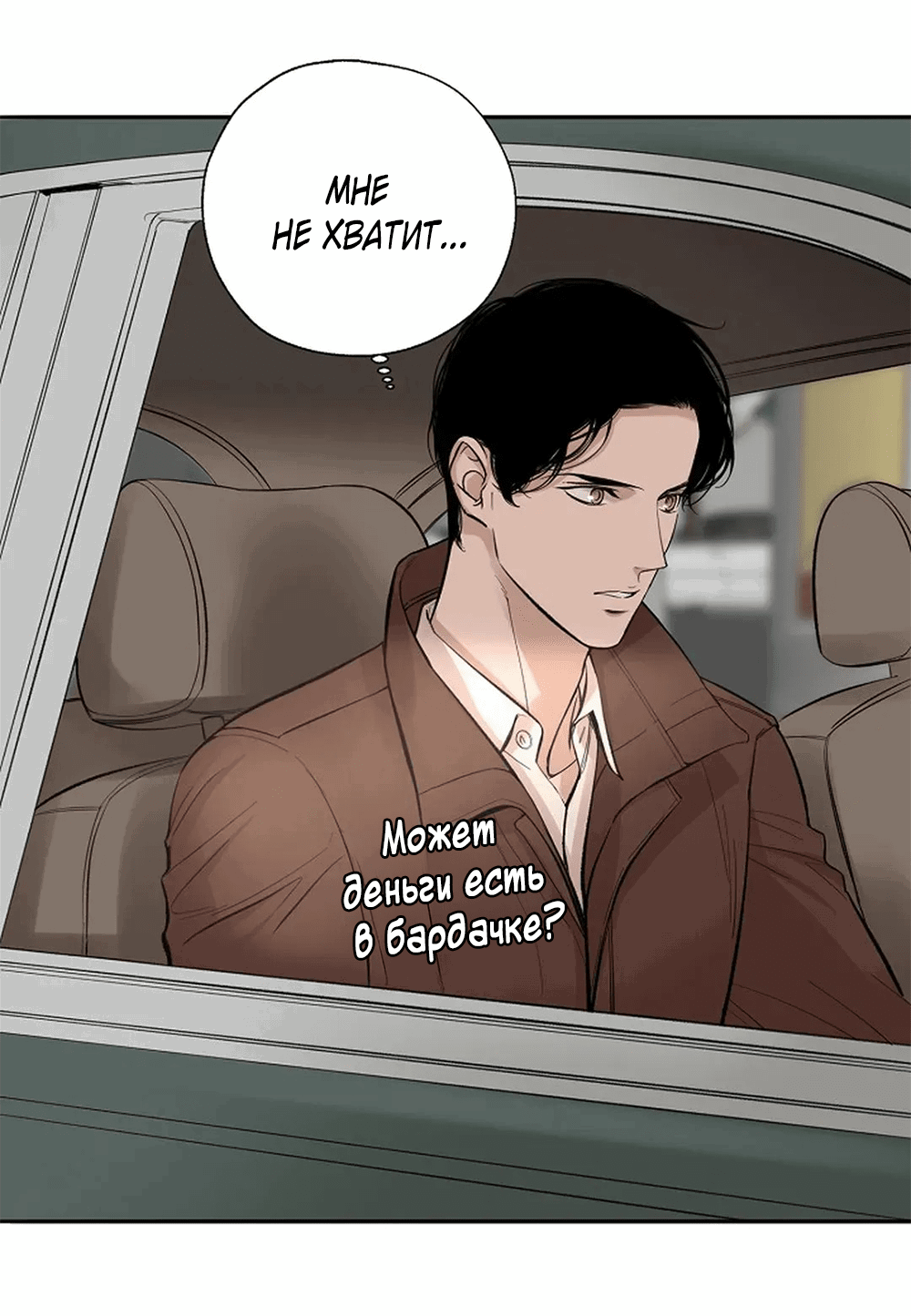 Манга Дело Макса Мохаве - Глава 68 Страница 134