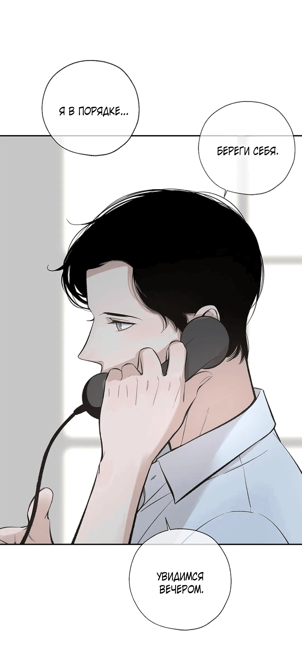 Манга Дело Макса Мохаве - Глава 68 Страница 83