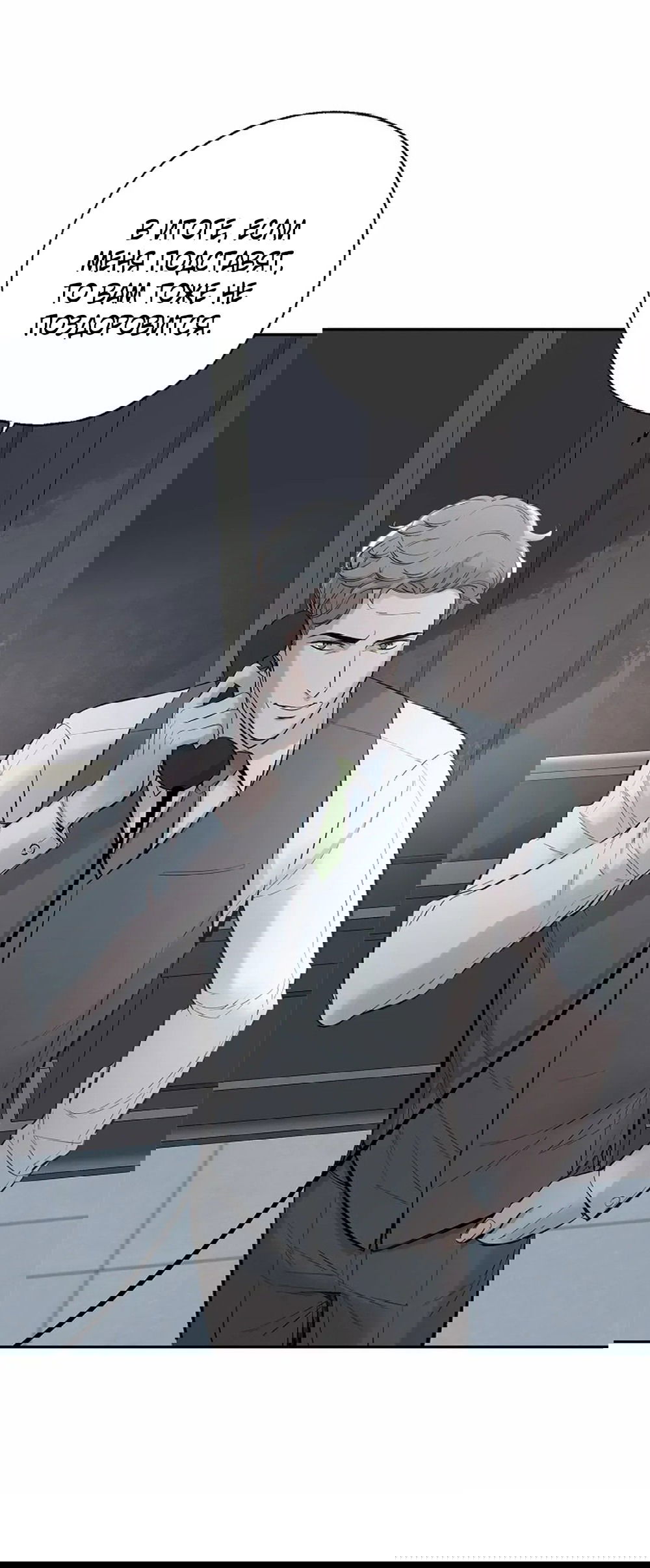 Манга Дело Макса Мохаве - Глава 68 Страница 159