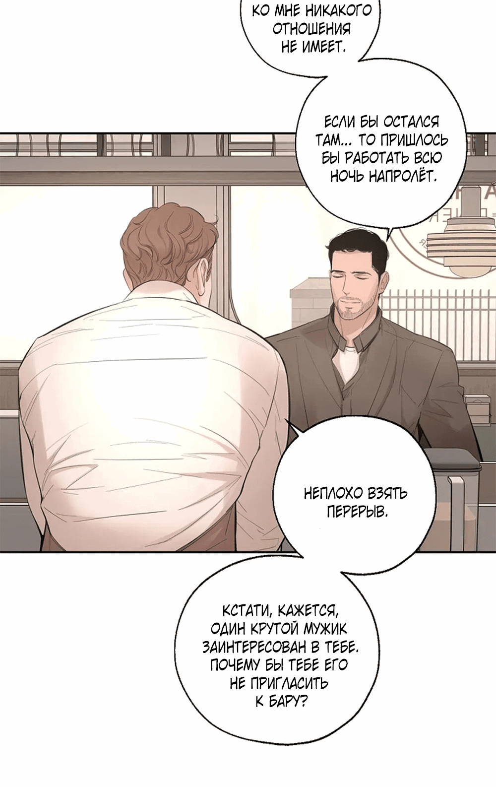 Манга Дело Макса Мохаве - Глава 68 Страница 96