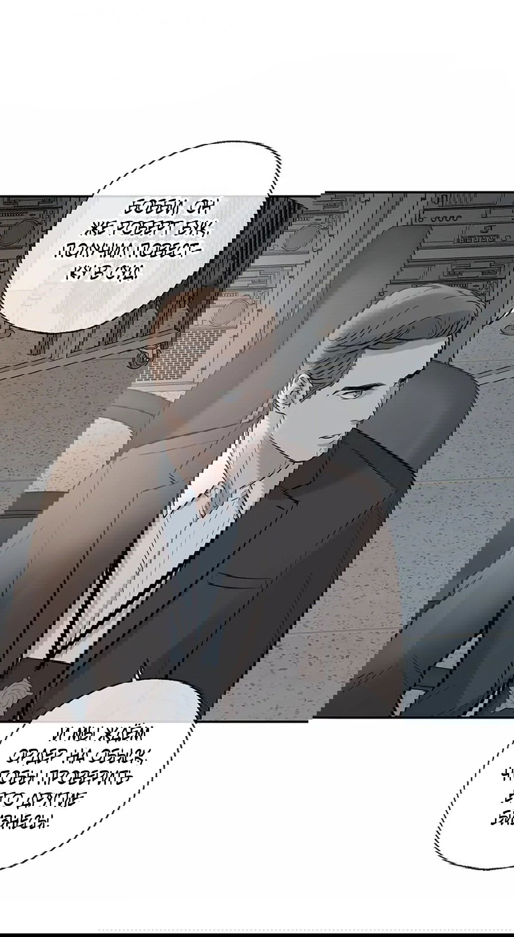 Манга Дело Макса Мохаве - Глава 68 Страница 23