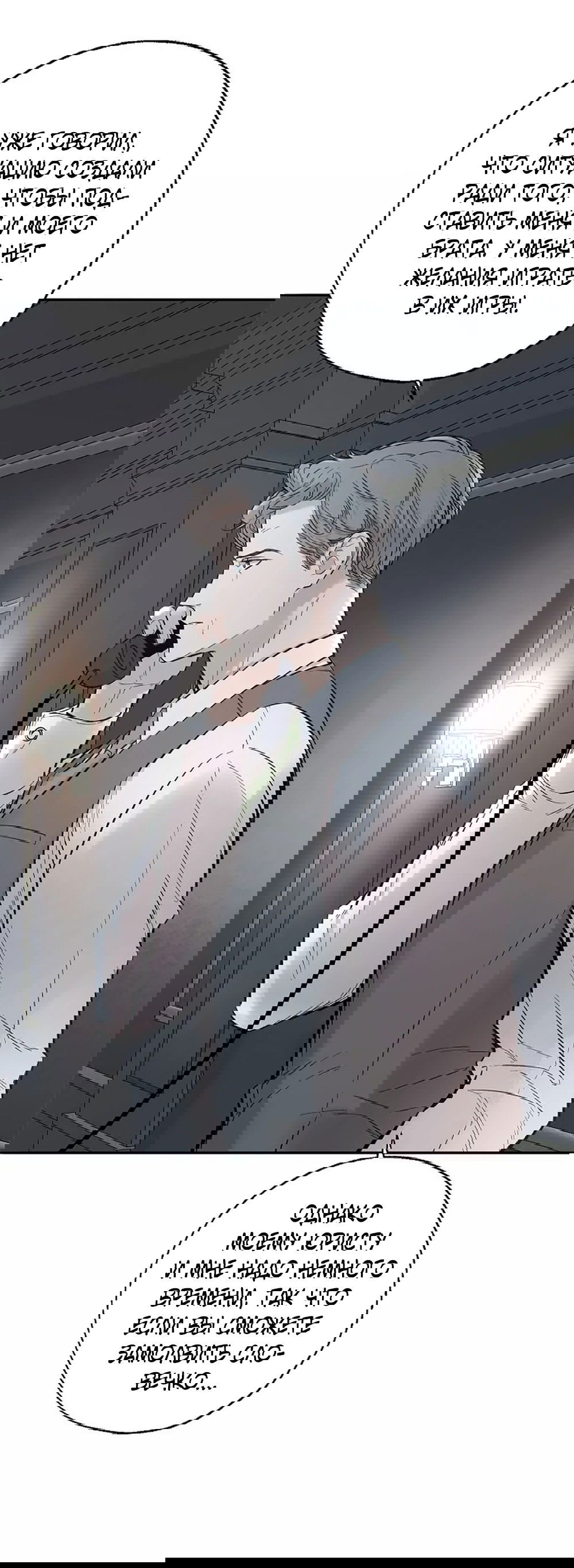 Манга Дело Макса Мохаве - Глава 68 Страница 157