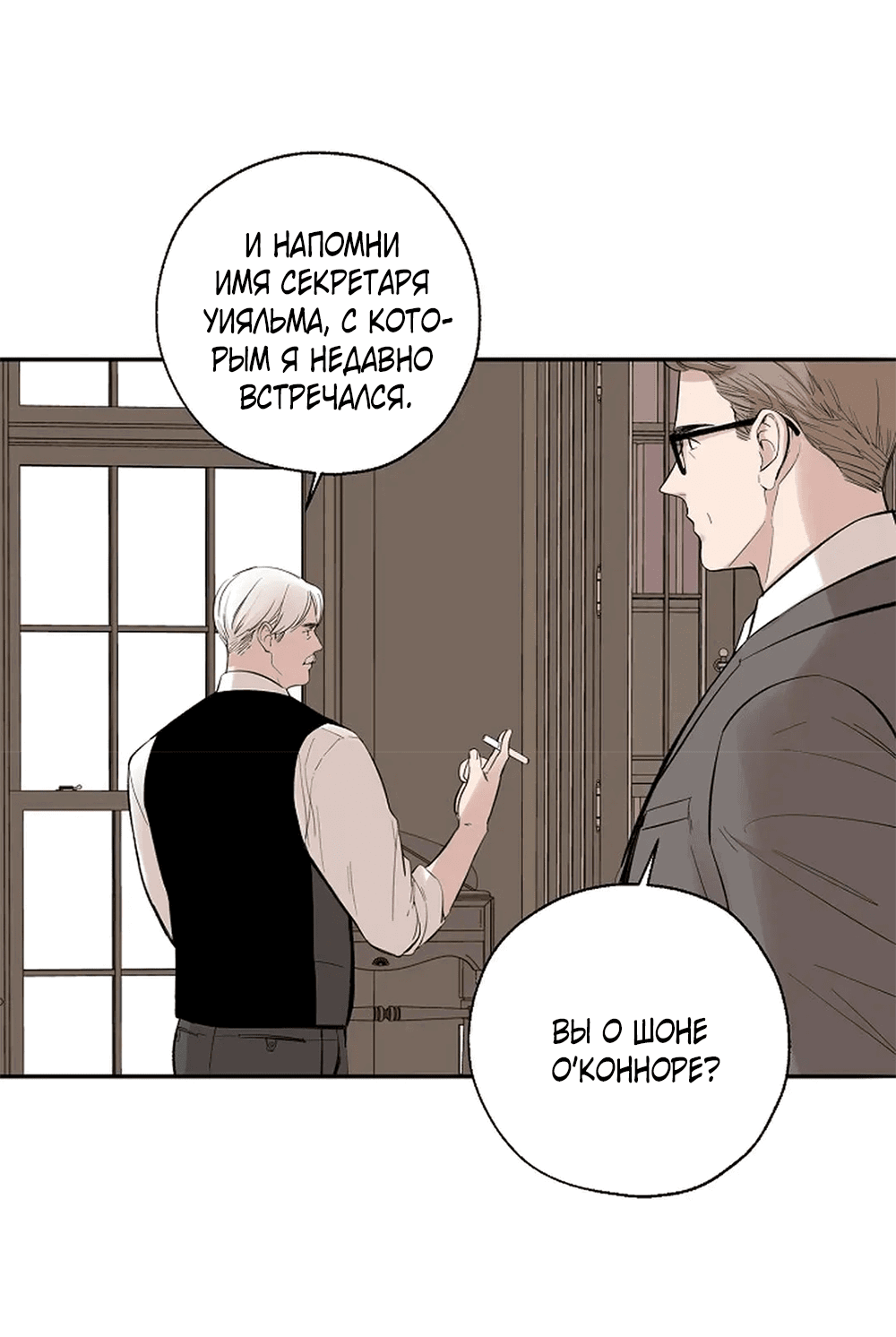 Манга Дело Макса Мохаве - Глава 68 Страница 166