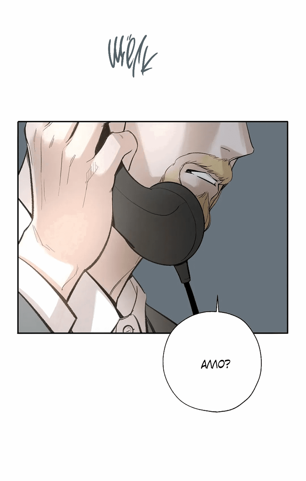 Манга Дело Макса Мохаве - Глава 68 Страница 73