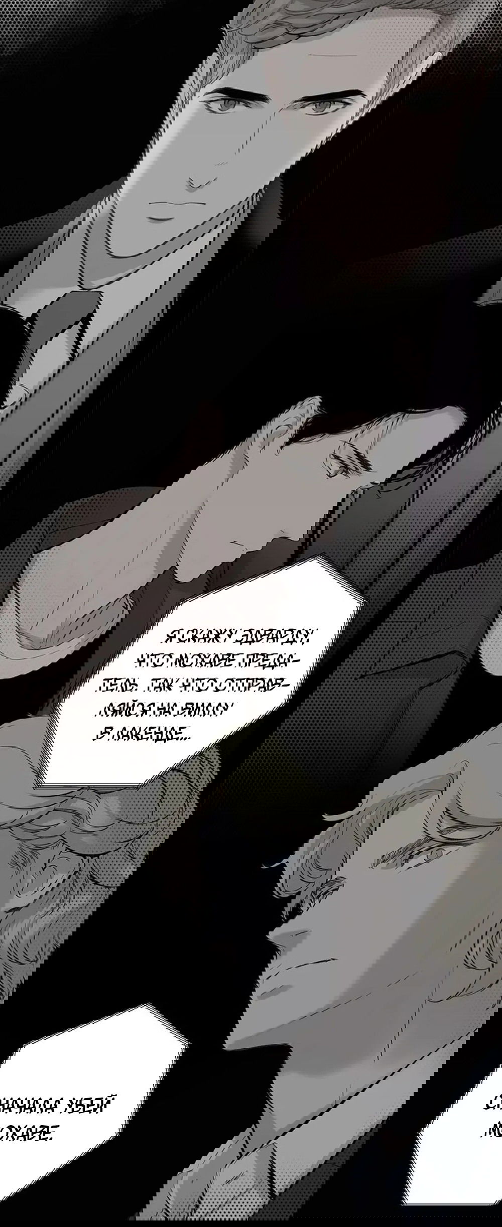 Манга Дело Макса Мохаве - Глава 68 Страница 149